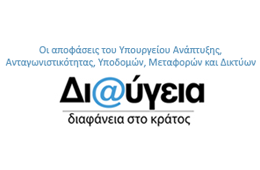 diavgeia-banner